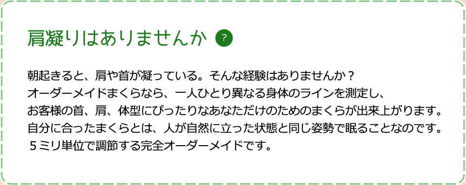 肩こりはありませんか？